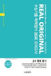 고등 영어듣기 고3 수능기출 학력평가 35회 모의고사(2021)(2022 수능대비)