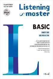 Listening Master 리스닝 마스터 BASIC