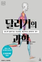 달리기의 과학