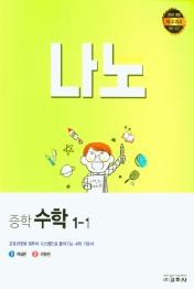 나노중학수학1-1(21)