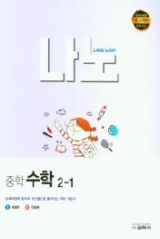 나노중학수학2-1(21)