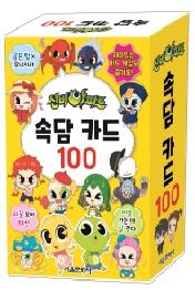 신비아파트 속담 카드 100