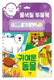 물색칠 두들북: 귀여운 동물