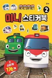 띠띠뽀 띠띠뽀 미니 스티커북. 2
