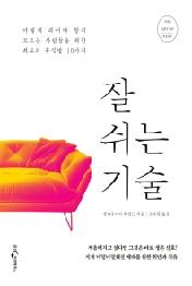 잘 쉬는 기술