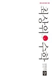 디딤돌 중학 최상위수학 1-1(2020)