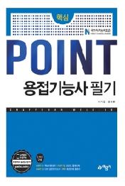 용접기능사 필기