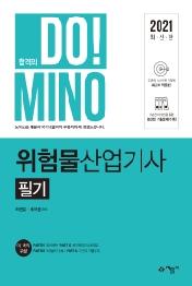 위험물산업기사 필기(2021)