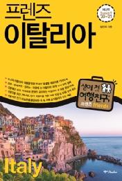 프렌즈 이탈리아 (2020~2021) (Season 9)