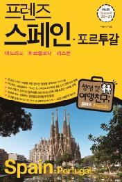 프렌즈 스페인 포르투갈 (2020~2021) (Season 8)