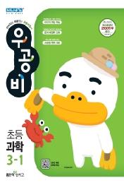 우공비 초등 과학 3-1 (2021년)