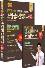 소방설비산업기사 필기 전기3(2021)