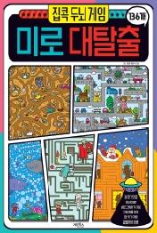 집콕 두뇌게임 미로대탈출 136개