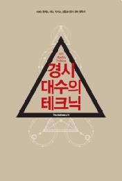 경시 대수의 테크닉(2020)