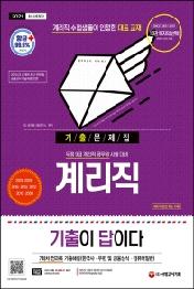 우정 9급 계리직(2021)