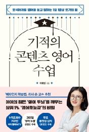 기적의 콘텐츠 영어 수업