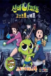 신비아파트 스티커 미니북