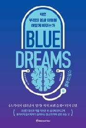 블루 드림스