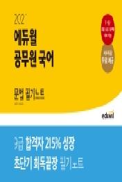 공무원 국어 문법 필기노트(2021)
