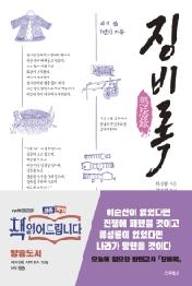 징비록 - 피로 쓴 7년의 지옥