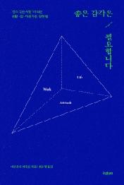 좋은 감각은 필요합니다