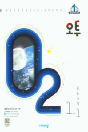 오투 중학 과학 1-1(21)