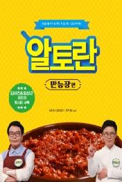 알토란: 만능장 편