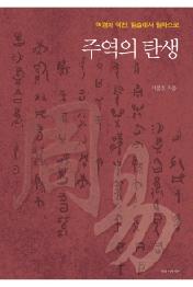 주역의 탄생