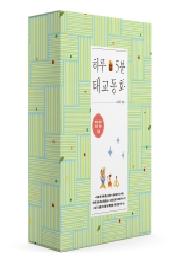 하루 5분 태교 동화 기프트세트