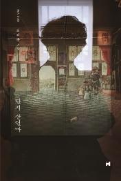 단지 살인마 (PIN 030)