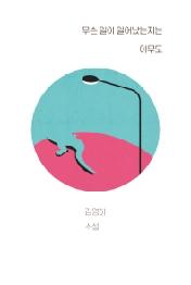 무슨 일이 일어났는지는 아무도