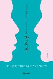 말의 결(당당하게 말하지만 상처 주지 않는)