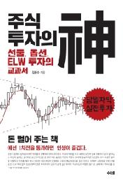 주식 투자의 신