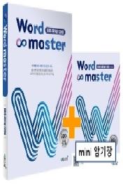 Word Master 워드마스터 EBS 파이널 1200 (2021년)