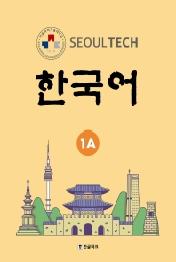 Seoul Tech 한국어 1A