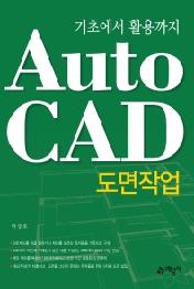 AutoCAD 도면작업