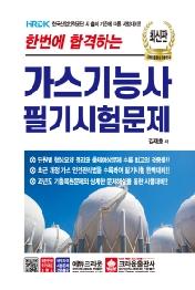 가스기능사 필기시험문제(2021)