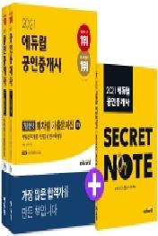 공인중개사 1, 2차 7일끝장 회차별 기출문제집 세트(2021)