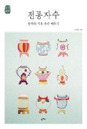 전통자수