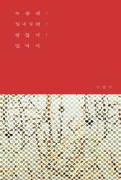 누울래 일어날래 괜찮아 밥먹자