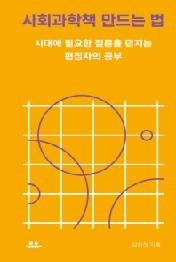 사회과학책 만드는 법