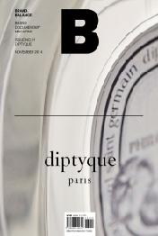 매거진 B(Magazine B) No.31: DIPTYQUE(한글판)