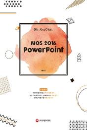 MOS 2016 Powerpoint