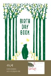 생일책 BIRTHDAY BOOK
