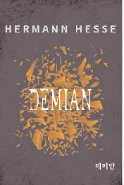 데미안