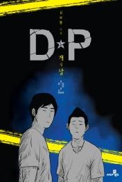 DP 개의 날 2