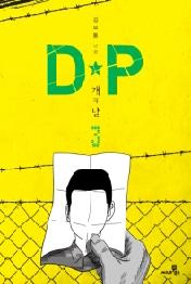 DP 개의 날 3