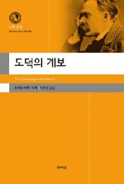 도덕의 계보