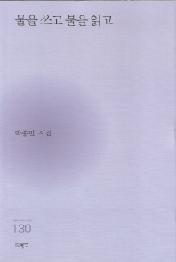 물을 쓰고 불을 읽고