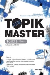 New TOPIK MASTER Final 실전 모의고사 TOPIK 1 (Basic 영어판) (CD1장포함)